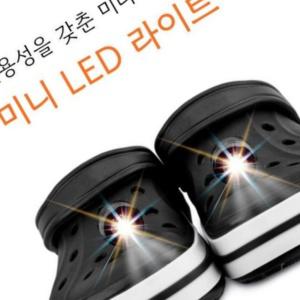 구두장식 운동화장식장식 신발 LED 구두코사지 셀프웨딩소품 구두 라이트 리폼 셀프웨딩슈즈