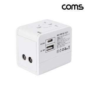 Coms 여행용 아답터 White USB 초고속 2구2구아 2구어 용아타 용콘센트 멀티플러그 어터 멀티탭 용탭 아터