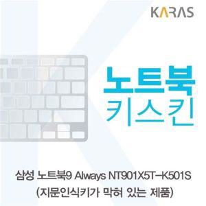 노트북 9 Always NT901X5T K501S B타입 용 키스킨 키커버 이물질방지 키덮개