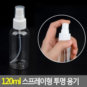 베이직 스프레이 투명용기 대량 120ml 꽃분무기 다림질보조 물뿌리개 화장실청소 물통