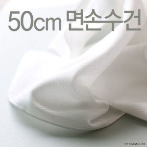 nan 50cm 10장그림없는 면손수건유아 손수건 엠보 큰사이