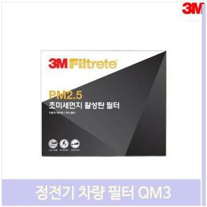 정전기 차량 필터 QM3 에어컨 꽃가루 미세먼지 매연