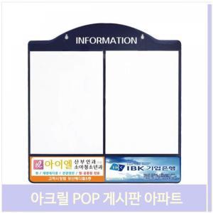 아크릴 POP 게시판 아파트 학원 A4 부착용 안내꽂이판