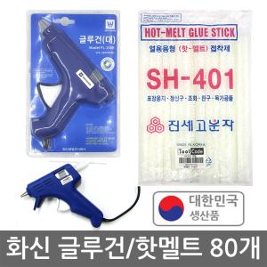 화신 글루건 /국산 글루건심 700g 핫멜트 접착제 미니