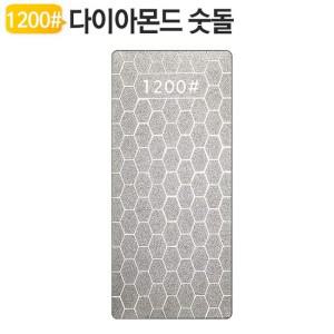 다이아몬드숫돌 1200방 SH-SB12 칼갈이 목공끌 가위날