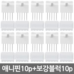 애니핀(10p) 벽지핀 못없이 액자걸이 무타공 시계 벽걸이 후크 못 벽핀 벽지걸이