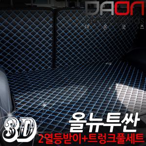 4D카본 입체퀼팅 올뉴투싼  트렁크매트+2열 등받이매트 풀세트