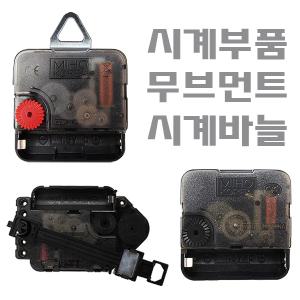 벽 시계 부품 바늘 만들기 무브먼트 DIY 무소음 부속 QUARTZ 12888