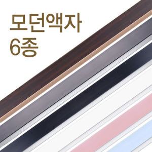 [퍼즐갤러리] 500조각 퍼즐 전용 모던 액자 모음 38x52cm