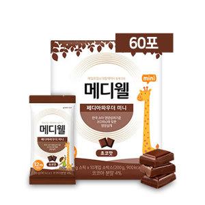 매일유업 메디웰 페디아파우더 미니 초코맛 (60포)