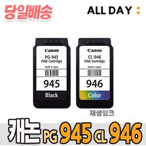 캐논 프린터 PG-945 / CL-946 재생 잉크 대용량 카트리지 MG3090 MG2490 MG2590 TR4595 MG3095W TR4590