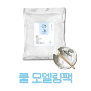 벨라드뽀 대용량 쿨 모델링팩 고무팩 1kg 석고팩