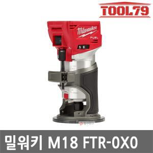 밀워키 M18 FTR-0X0 베어툴 트림라우터 충전트리머 본체+케이스