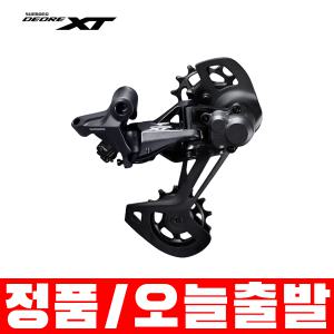 [기타]시마노 XT RD-M8120-SGS 2x12단 뒷변속기