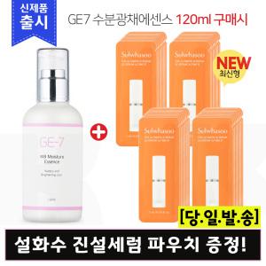 GE7 수분에센스120ml/설화수 진설세럼 파우치 45매 (최신형 6세대)