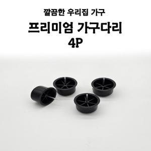 가구다리 4세트 DIY 탁자 책상 쇼파