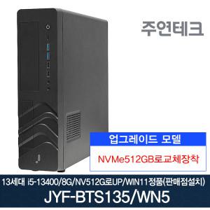 주연테크 13세대 JYF-BTS135 i5-13400/8G/NVMe512G로교체/윈11설치/사무용 데스크탑PC