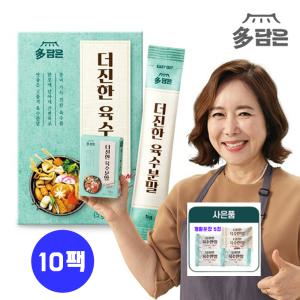 다담은 더진한 멸치 육수분말  205포 (5g  x  20포 x  10팩) 분말스틱형 개별포장 고농축 코인육수 찌게 국 탕 간편 국물내기 깊고 시원한 감칠맛