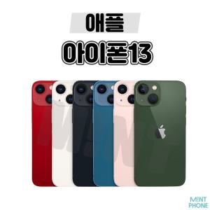 [배터리90프로/애플/중고폰] 아이폰13 128GB 256GB 공기계 자급제 알뜰폰 3사호환