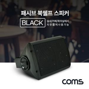 [하프클럽/알티피아]패시브 북쉘프 스피커 1대 Black