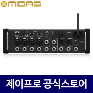 마이다스 MR12 12채널 오디오 음향 디지털 믹서