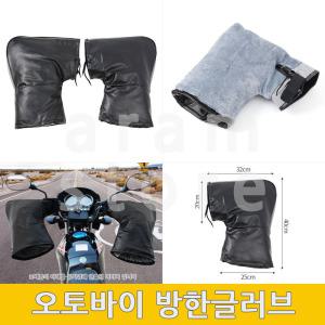 반이몰 오토바이방한글러브 겨울용 오토바이장갑 바이크가죽장갑 오토바이핸들커버