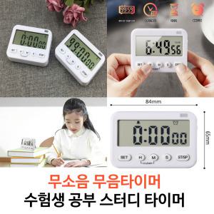 무소음 무음타이머 수험생 공부 스터디 타이머 YS-211