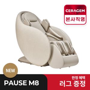 [세라젬] 파우제 M8 전신 안마의자 마사지 휴식가전