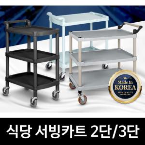 안전선반 방지턱 저소음 식당 서빙카트 주방웨건 급식카드 이동트롤리 운반차 배식차