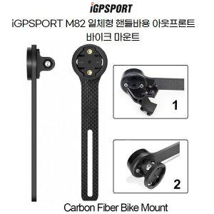 [기타]iGPSPORT M82 일체형핸들바 아웃-프론트 바이크마운트