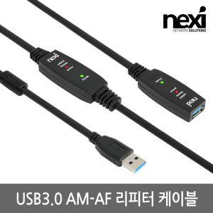 넥시 NX-U30MF-EX10P USB3.0 AM-AF 리피터 케이블 10M NX1301USB 데이터연결 영상 멀티 PC 다양한기기 전송