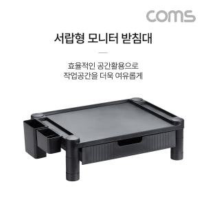 Coms 서랍형 모니터 받침대스탠드 선반 스텐 용선반 거치 책상대 형대 형받침 거치대