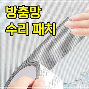 수리 패치 모기장 방충망 테이프 모기 차단 10cm 2M ESW9B56D8