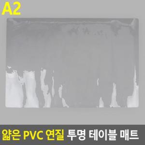 매트 투명 투명테이블매트 테이블 얇은 PVC매트 A2 연질 데스크매트 PVC 책상매트 테