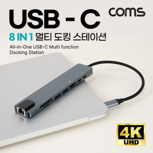 Coms USB C타입 멀티 허브 컨버터 8 IN 1 HDMI 3.1(Type C) PD 3.0 RJ45 이더넷 랜 LAN Micro SD TF 카드리