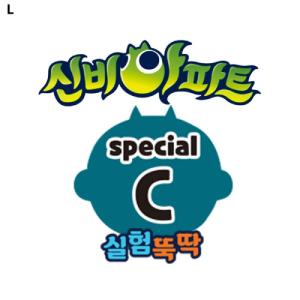 신비아파트 스페셜C(시즌4)장난감 학습완구 과학실험 교구 교육용 키트