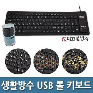 PS-RK103 휴대용 USB 실리콘 롤 키보드 미니 유선 입력장치