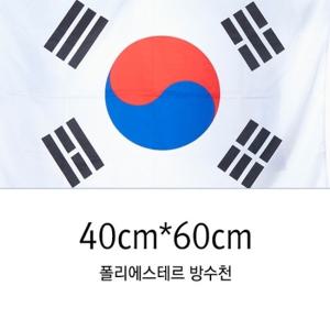 동영산업 게양용 태극기 40cmX60cm 국기 가정용 방수