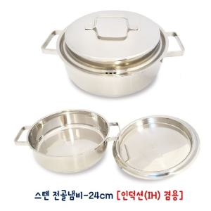 스텐 전골냄비 24cm 인덕션 IH 가능 3중바닥요리용품 조리 부엌 키친 통3 스테인리스 캠핑 샤브샤브