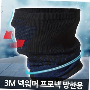 3m 넥워머 프로넥 핫스카프 방한마스크 목도리 겨울상품 등산용품