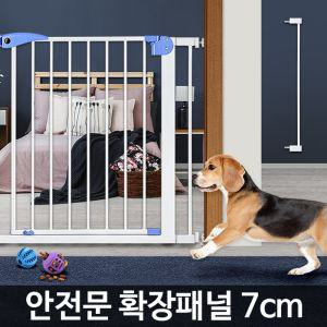 안전문 확장패널 7cm 강아지 현관 칸막이 애견울타리 펜스 전펜스 애완견 문펜스 도어 출입문