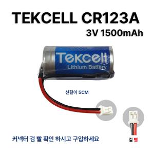 텍셀 CR123A 3V 1500mAh 리튬건전지 /가정용 산업용 감지기 경보기 배터리