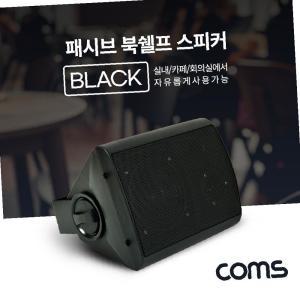 패시브 북쉘프 스피커 1대 Black