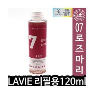 (라비에 방향제리필 120ml 로즈마리) 디퓨저리필 선물