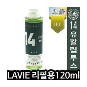 (라비에 방향제리필 120ml 유칼립) 디퓨저리필 선물