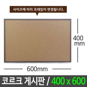 콜크 게시판 400X600 알림 메모 보드 코르크 안내