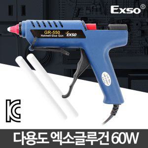 엑소글루건60w 건심 실리콘 스틱 핫멜트 폼유지 접착 보수 보수제 다용도건 본드총 접착제 리폼 인두기 글