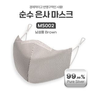 Coms 순수 은사 마스크 남성 Brown 남성용 빨아쓰는 다회용 반영구 새부리형 일반