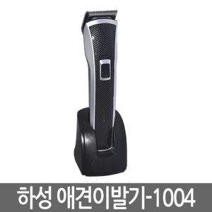 이시스 1004 이발기용기계 강아지미 애견 반려 애완 털깎는 바리캉 용클리퍼 트리머