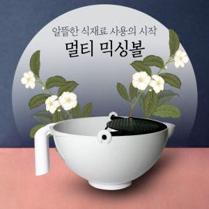 멀티믹싱볼아이디어 멀티 주방 손잡이 핸들 싱볼 채반